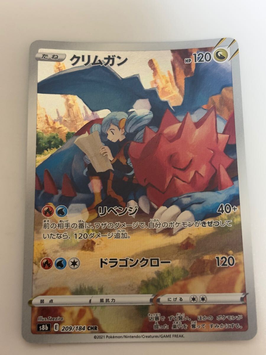 ポケモンカード chr クリムガン ①（☆送料無料☆ポケモンカード