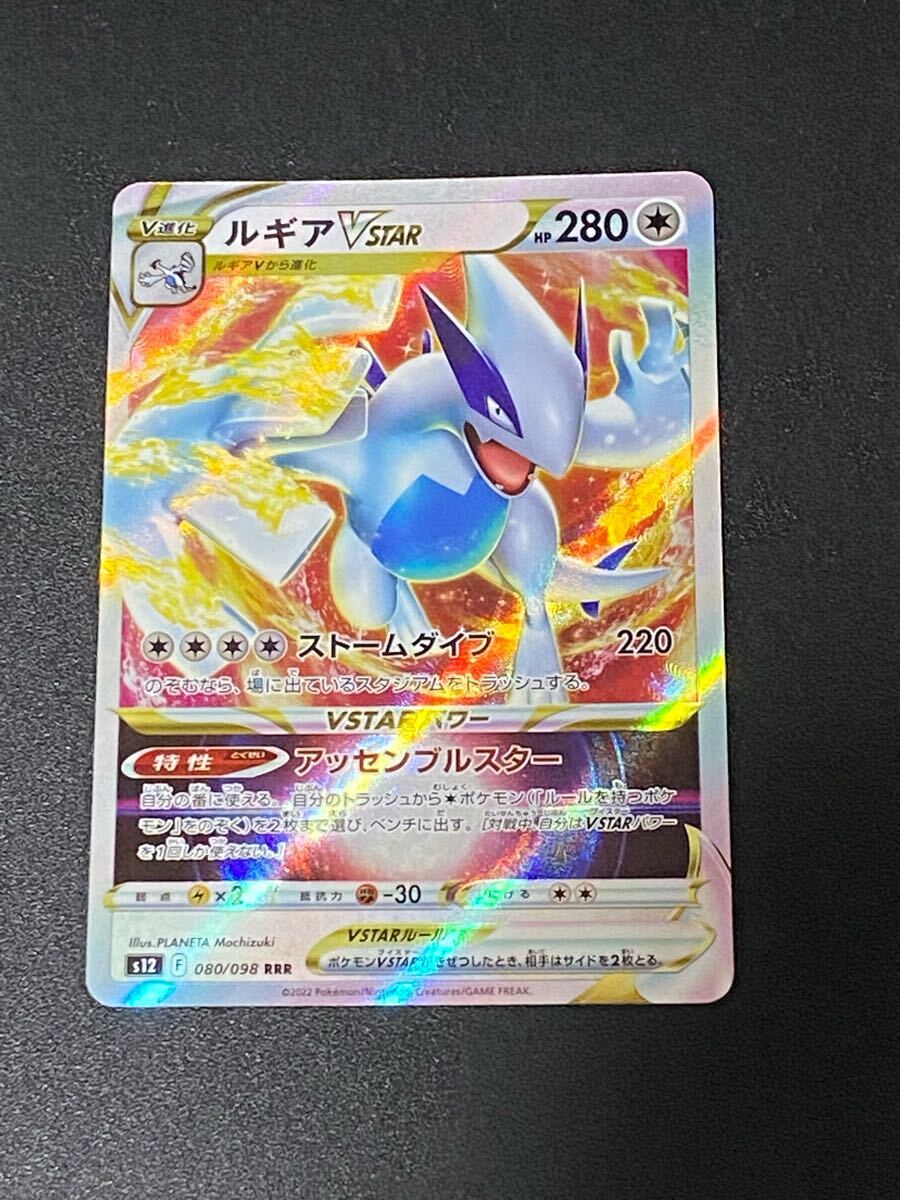 ポケモンカード ルギアVSTAR パラダイムトリガー（ポケモン