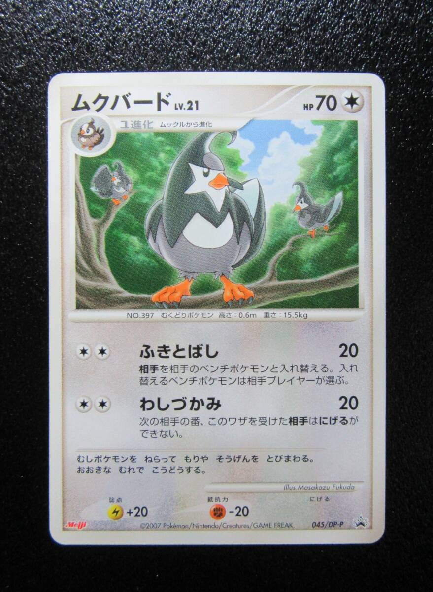 ⭐︎貴重【psa10】ムクバード　明治チョコレート　プロモ2007 ポケモンカード ⭐︎貴重【psa10】ムクバード 明治チョコレート プロモ2007