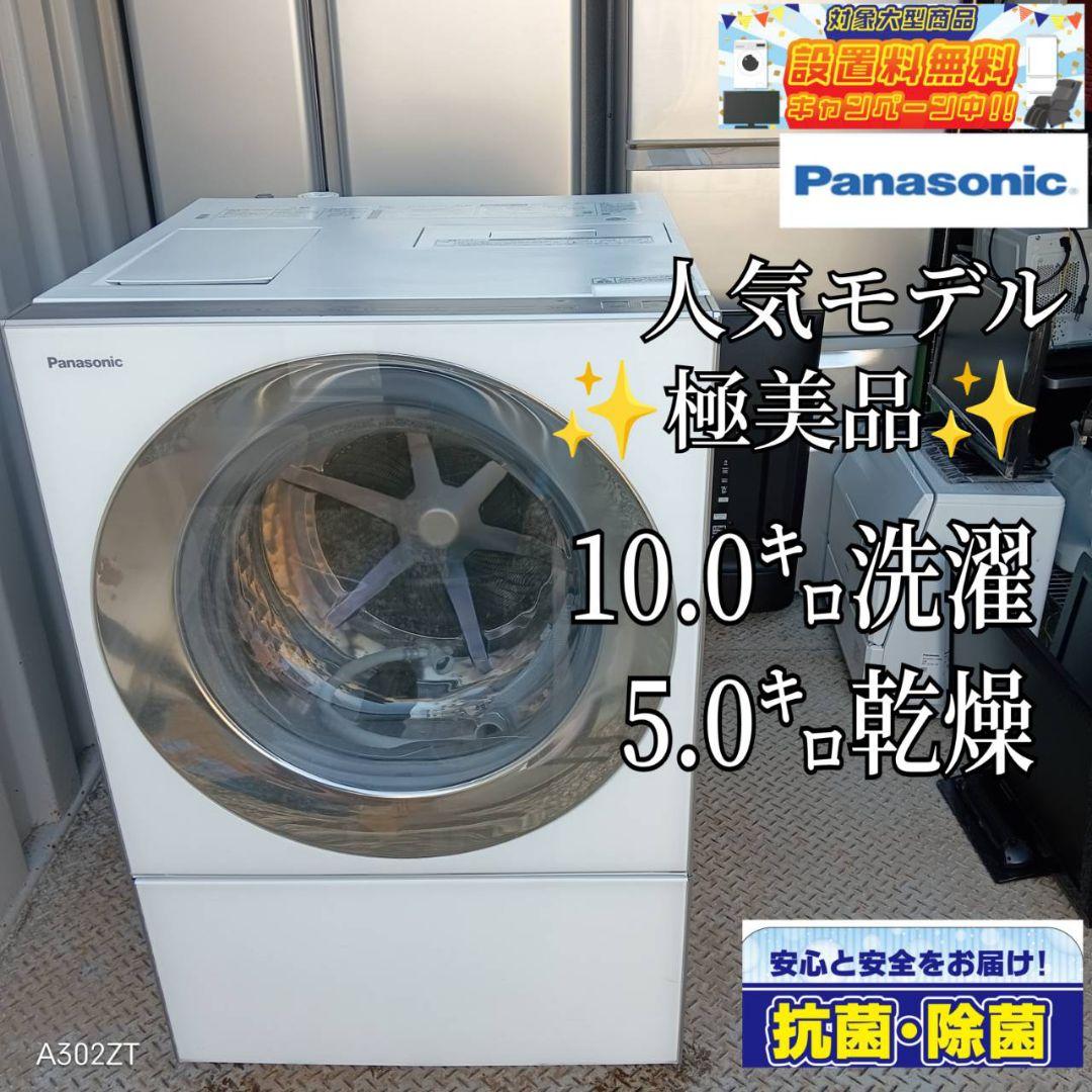 送料設置無料 Panasonic ドラム式洗濯機 10㌔ 乾燥機能付き