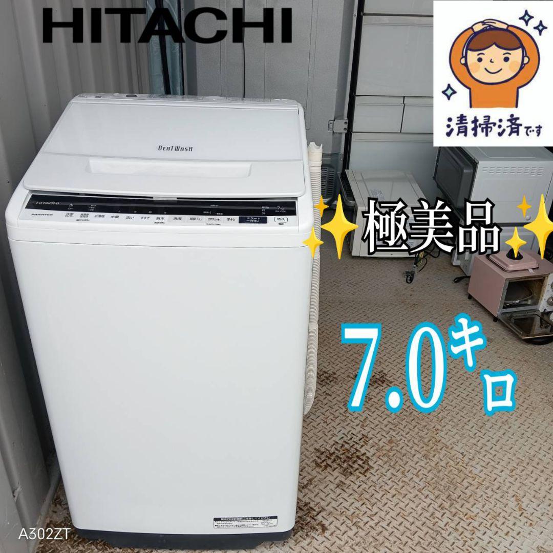 3381◀送料設置無料 日立洗濯機　人気モデル　7㌔ ◯送料設置無料 日立 最新モデル 洗濯機 7.0㌔ （371◯送料設置