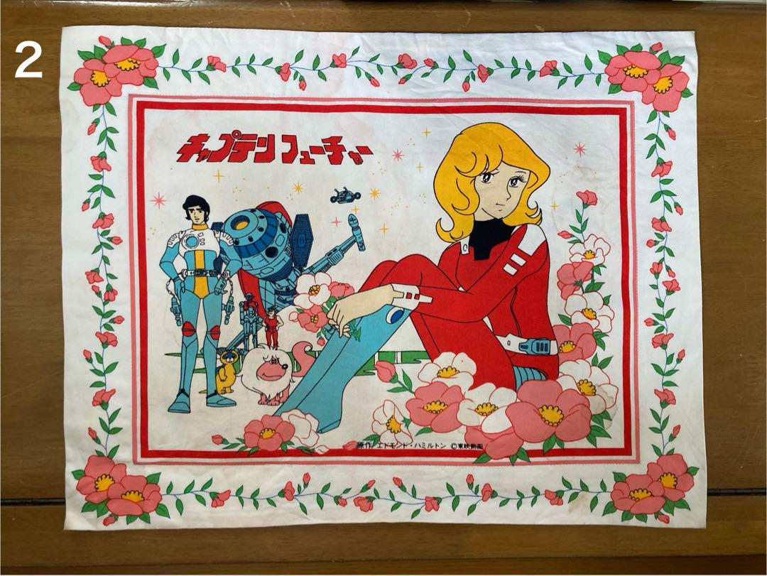 独特の上品 ②【レア・希少】キャプテンフューチャー 昭和レトロ 枕カバー その他
