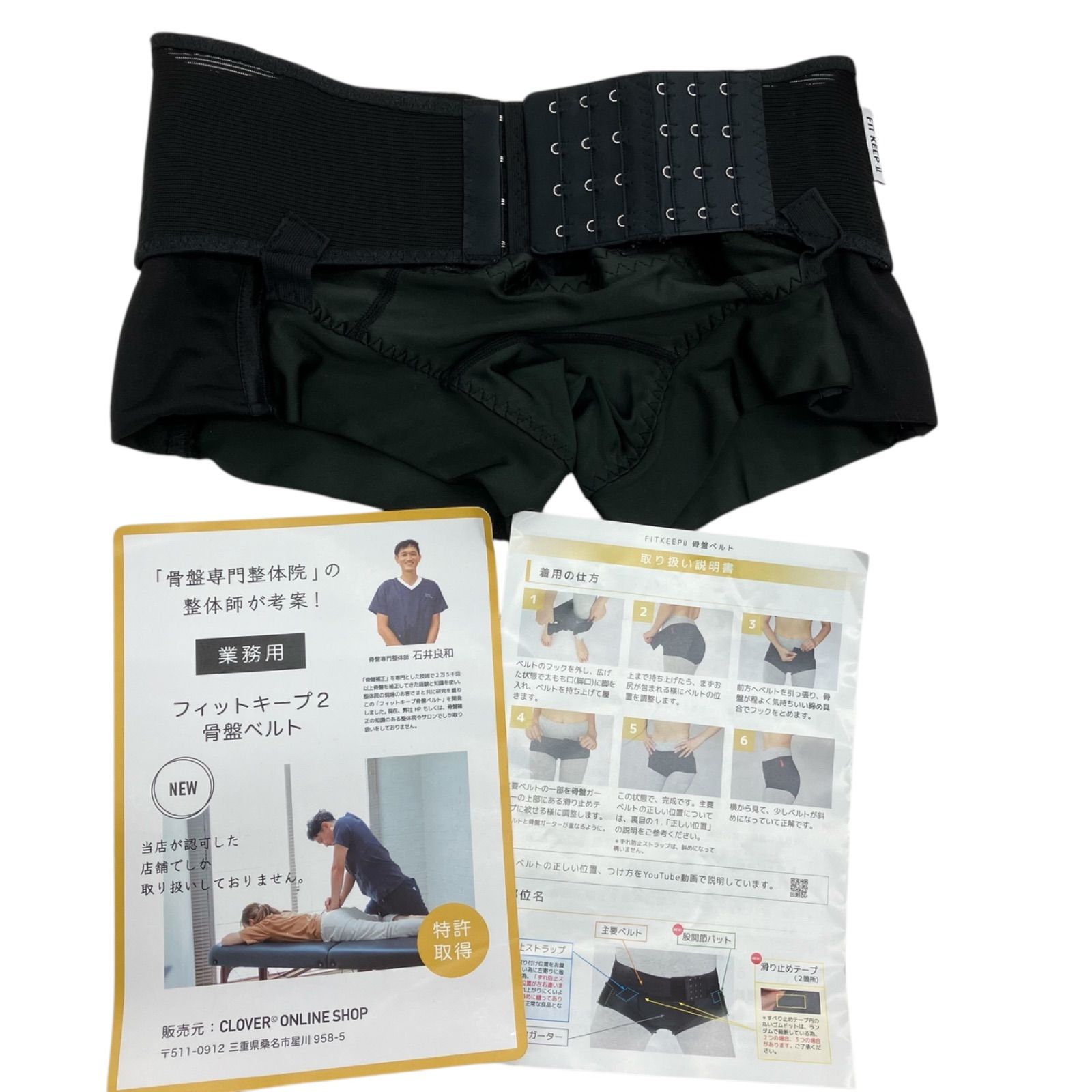 フィットキープ2 骨盤ベルト サイズS FIT KEEP II フィットキープ2骨盤ベルト：Sサイズの着用感【妊娠中