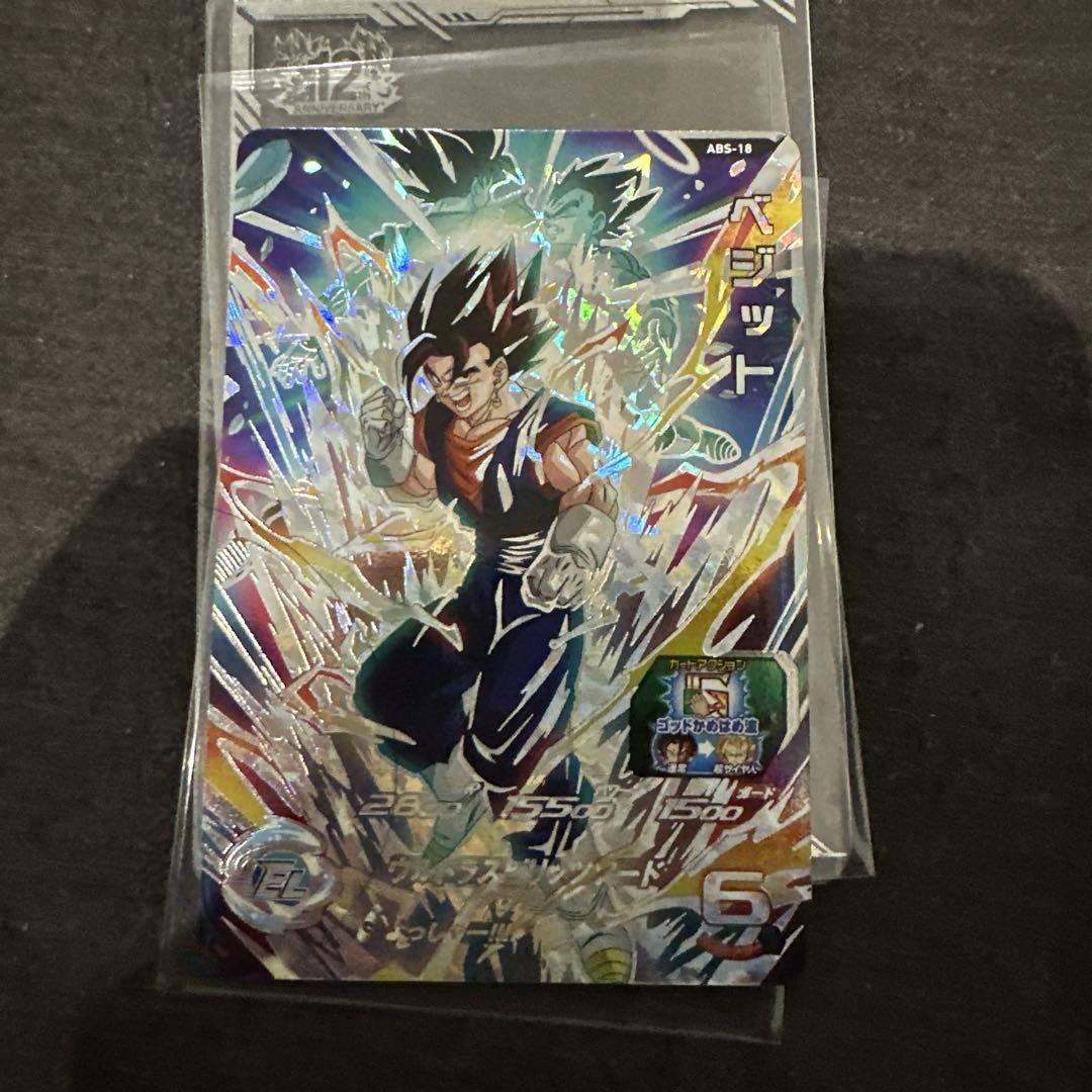 ドラゴンボールヒーローズABS-18ベジット ABS-18 ベジット よっしゃー！！！ | DBH日和（ドラゴンボール