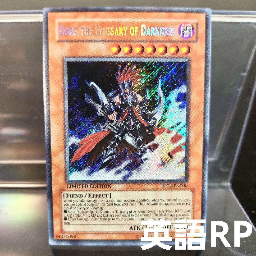 英語 遊戯王 冥府の使者ゴーズ RP02 シークレット（遊戯王 冥府