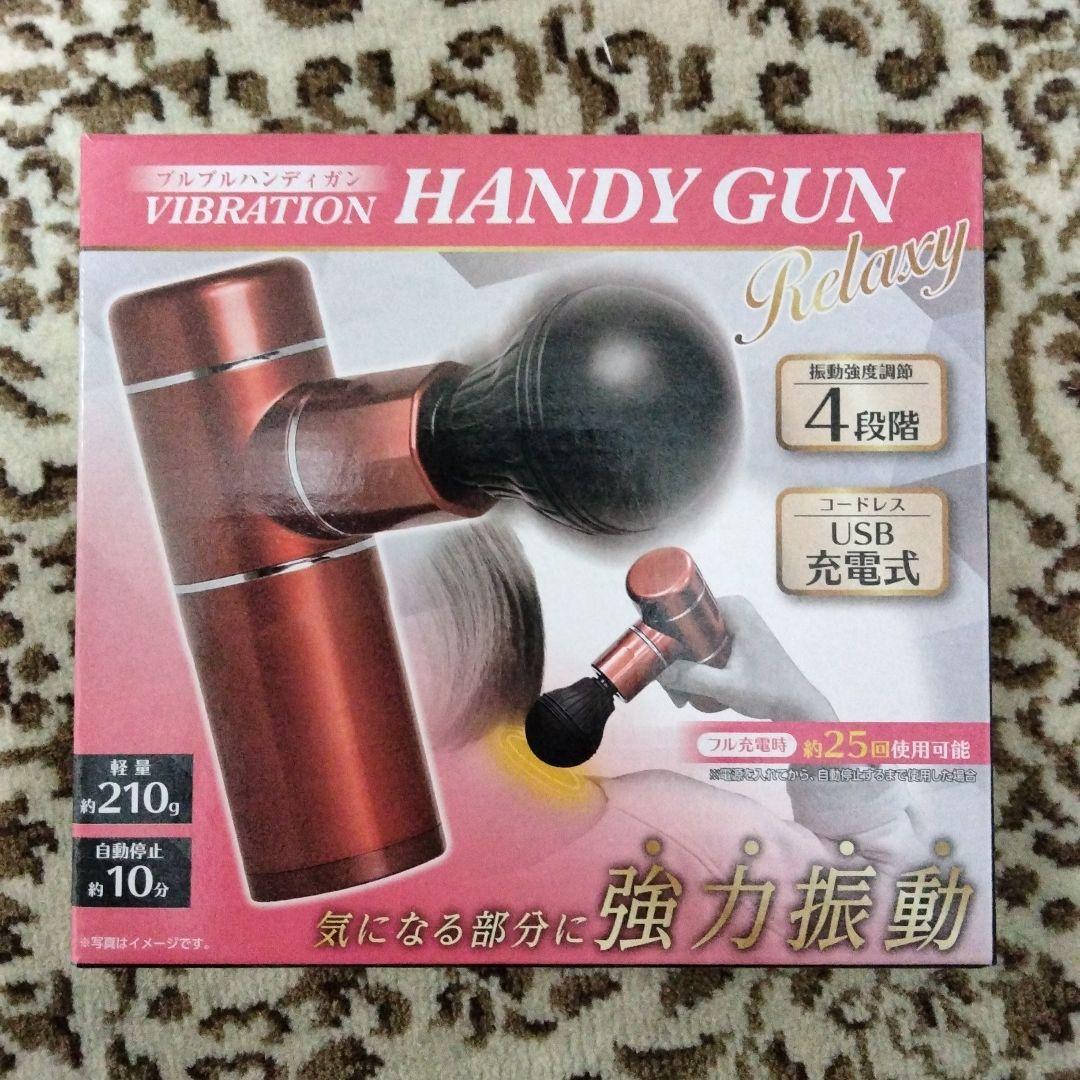 HANDY GUN USB充電式マッサージガン VIBRATION（ハンディ