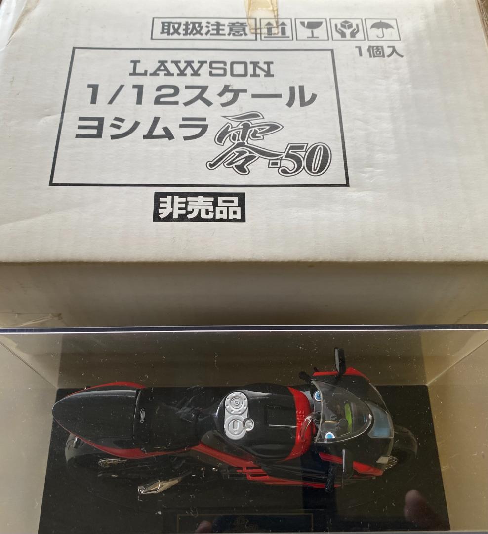 ヨシムラバイクコレクション☆零－50☆非売品☆当選品 ヨシムラバイクコレクション☆零－50☆非売品☆当選品 虚ろ