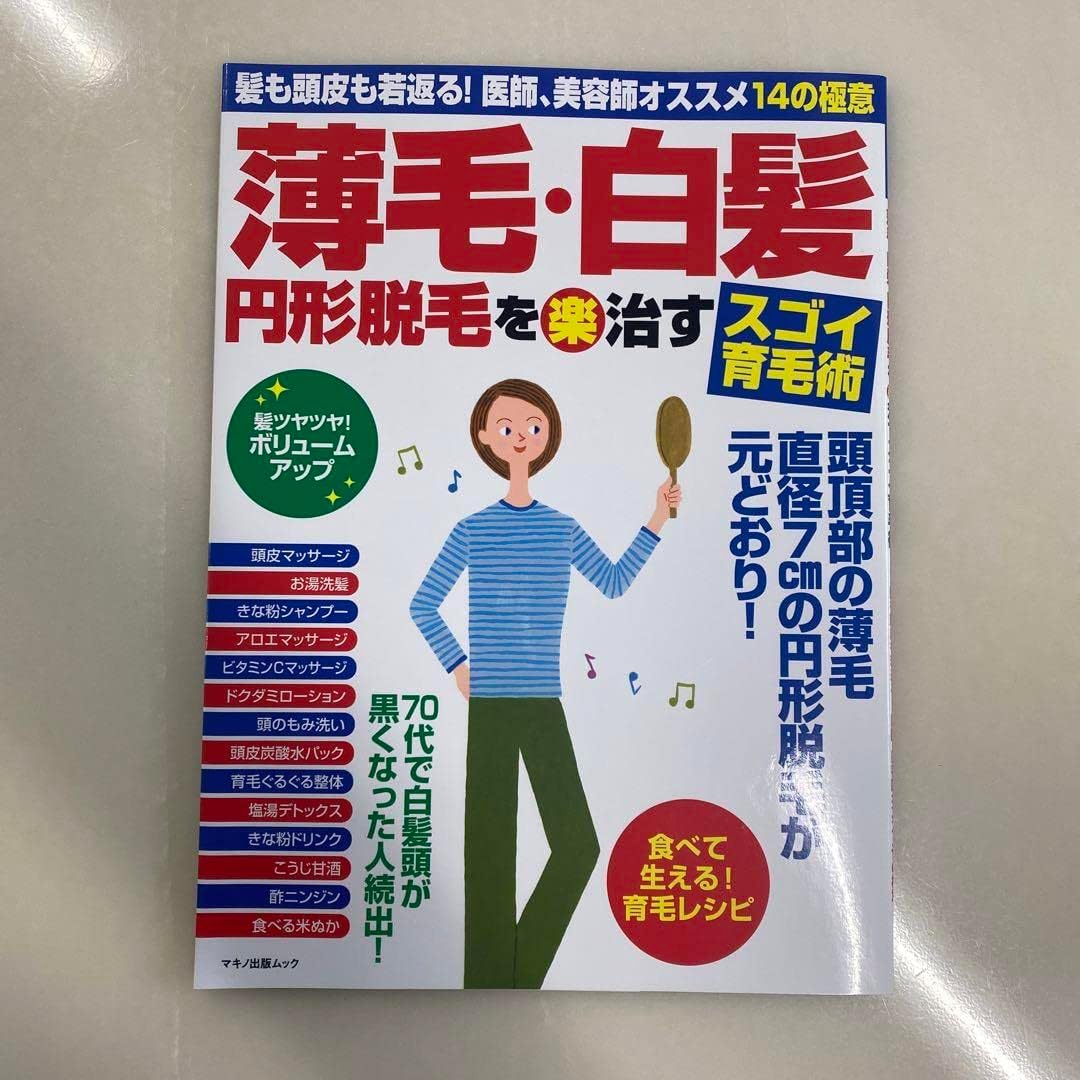 薄毛、白髪 円形脱毛を薬で治すスゴイ育毛術（休止期脱毛症とは