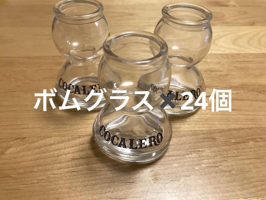 コカレロ　ボムグラス24個 コカレロ ボムグラス ガラス 24個 （ピンクのコカレロ・ヴィーダ