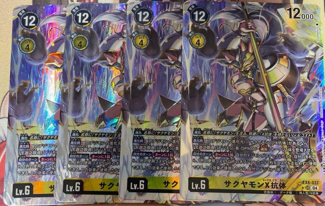 サクヤモンX抗体 パラレル 4枚 デジモンカード デジカ（デジモン