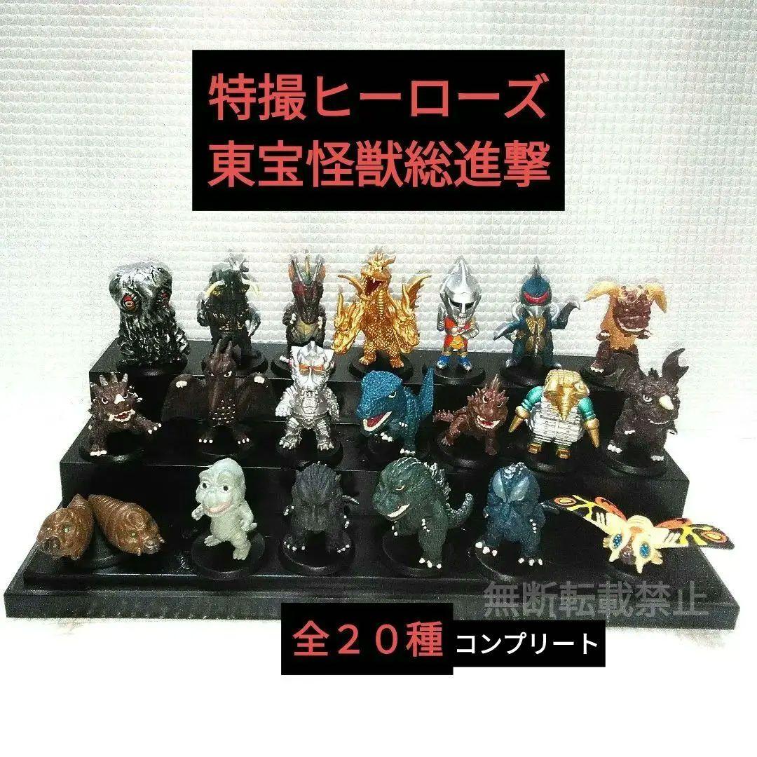 特撮ヒーローズ/ゴジラ 東宝怪獣総進撃 セット 東宝怪獣総進撃」 特撮ヒーローズ : 怪獣フィギュアコレクター日記