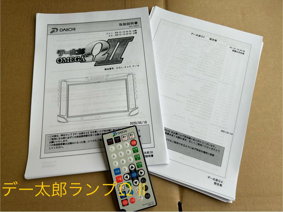 データカウンター・デー太郎10取扱説明書・設定用リモコン・送料無料