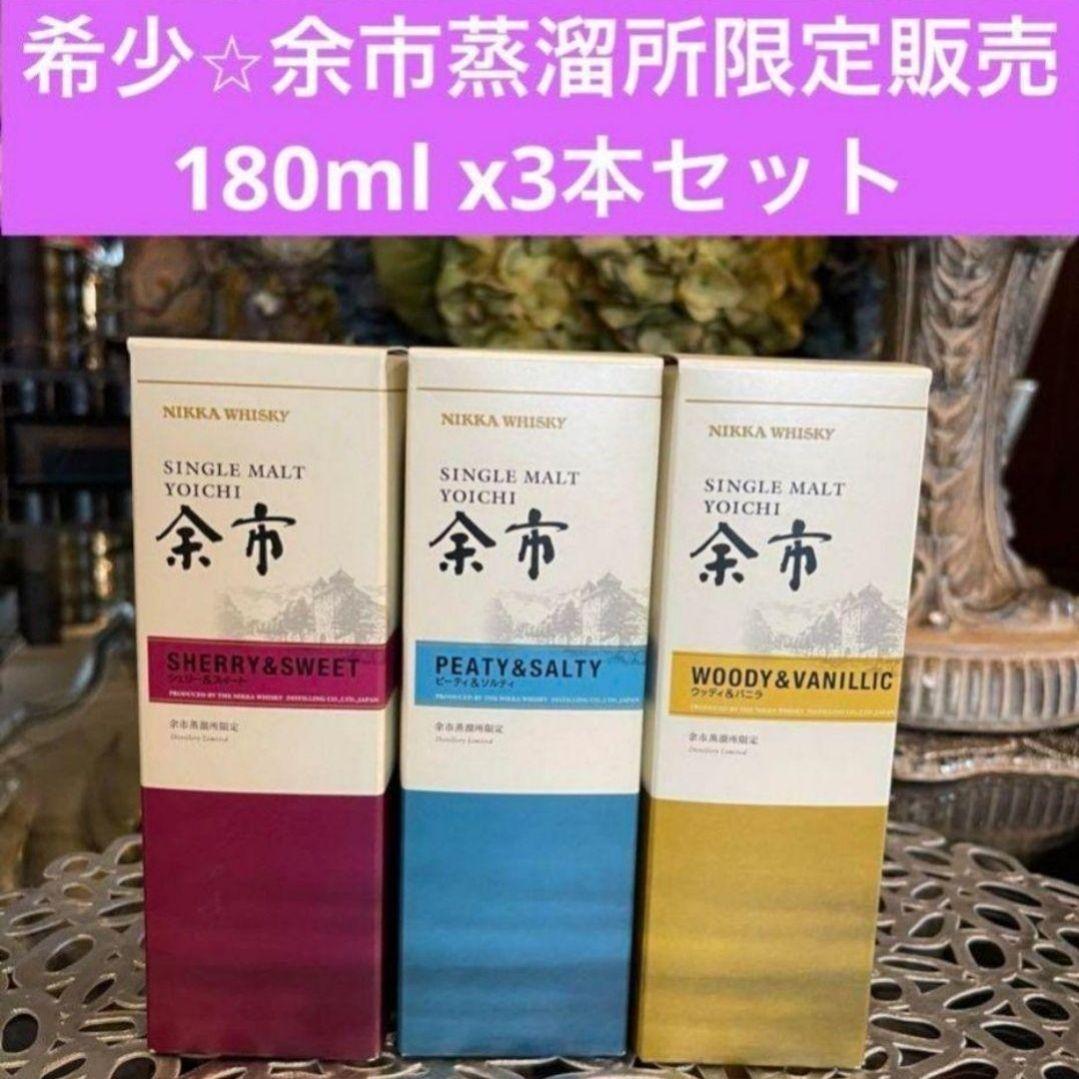 余市蒸溜所限定ウイスキー キーモルト 3種セット （ニッカ