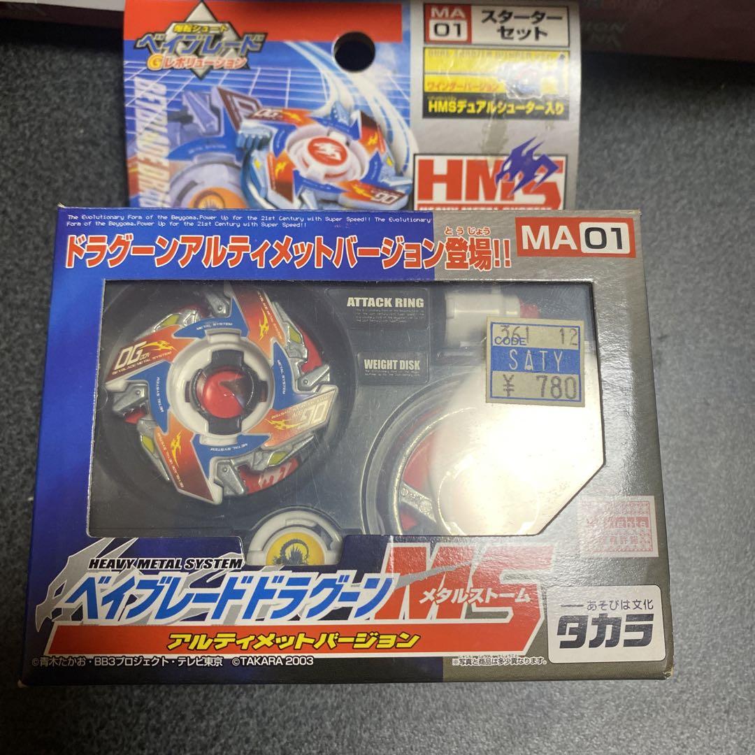 爆転シュートベイブレード ドラグーンMS アルティメット