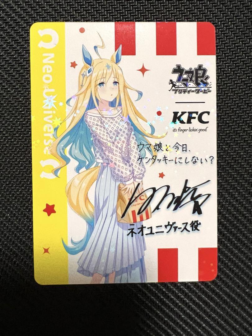 ウマ娘 KFC コラボ ネオユニヴァース サインカード ウマ娘@ ケンタッキー コラボカード ネオユニヴァースサイン入り