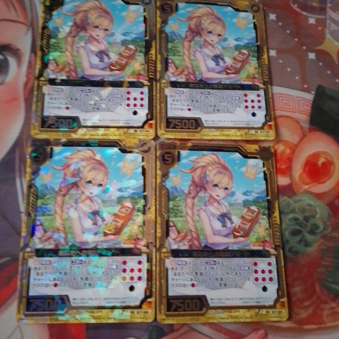 Z/X (ゼクス) あなたへの素顔アネート 4枚セット（白◇SR