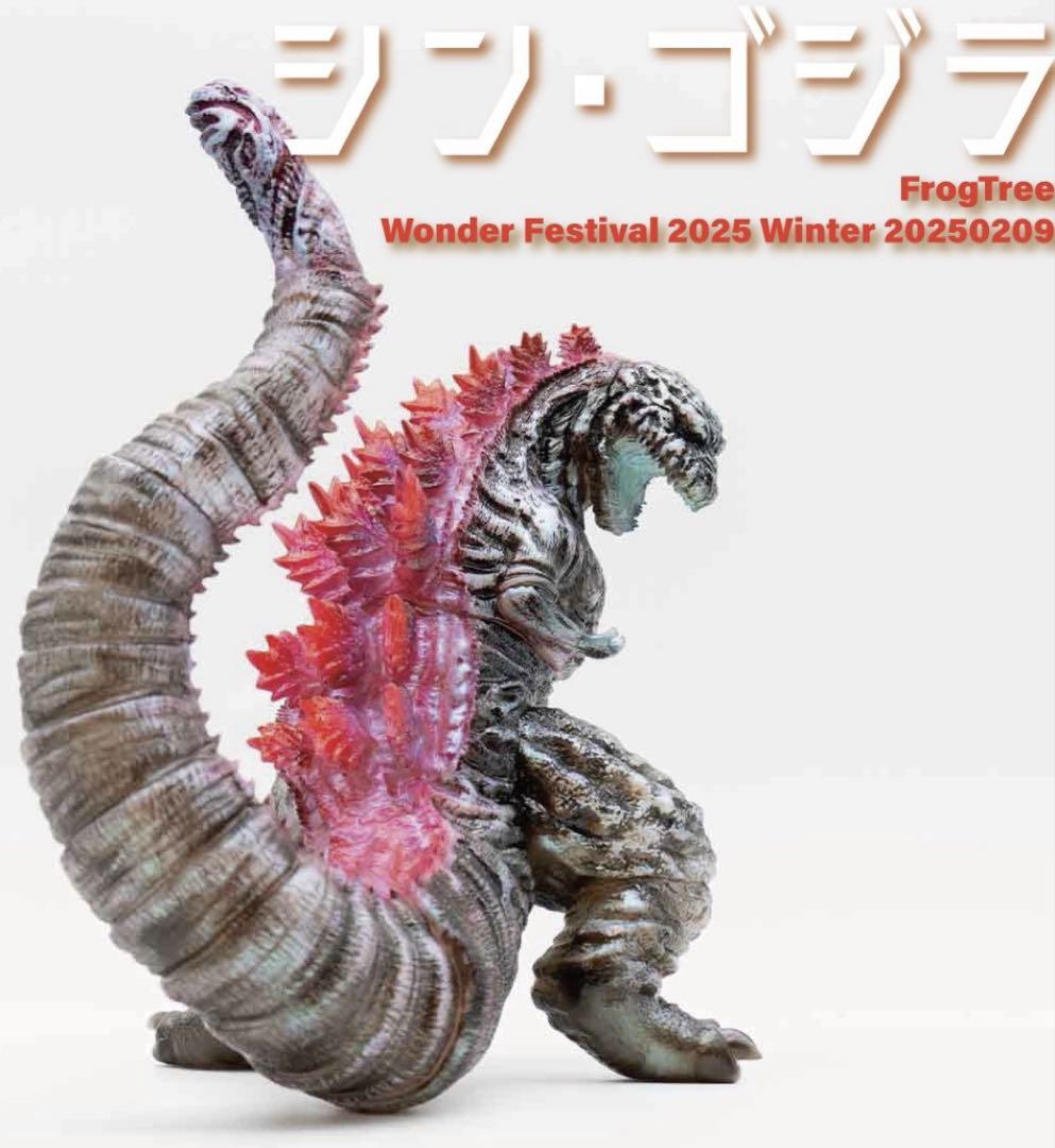 FrogTree シン ゴジラ 新色海ノ焔 フィギュア 冬 ワンフェス2025