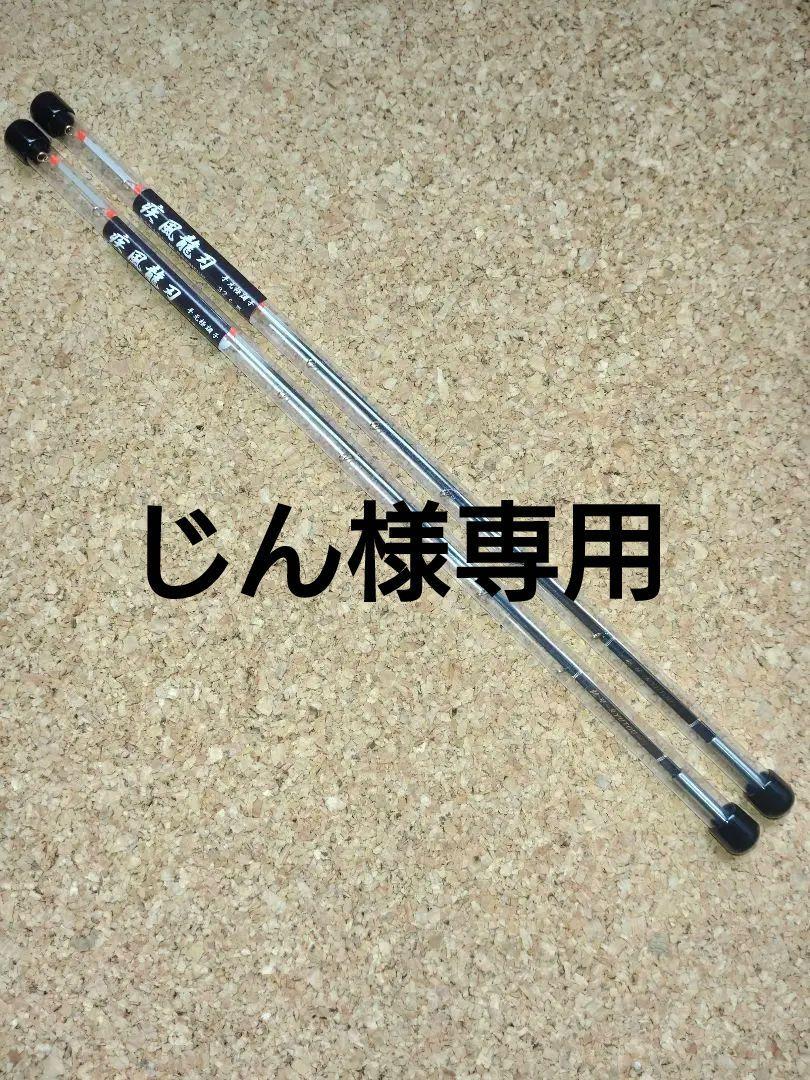 【新品未使用】ワカサギ竿 2本セット 疾風鬼龍 疾風 鬼龍 2本セット 未使用品 ワカサギ