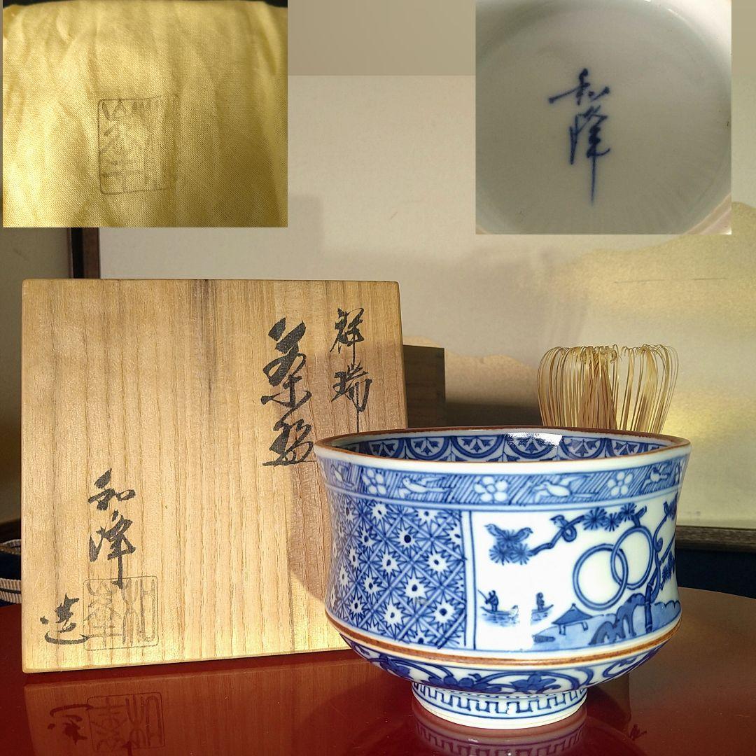 加藤厳作　染付　浸葉皿　茶碗　共箱　共布　茶道具 加藤厳作 染付 浸葉皿 茶碗 共箱 共布 茶道具 - メルカリ