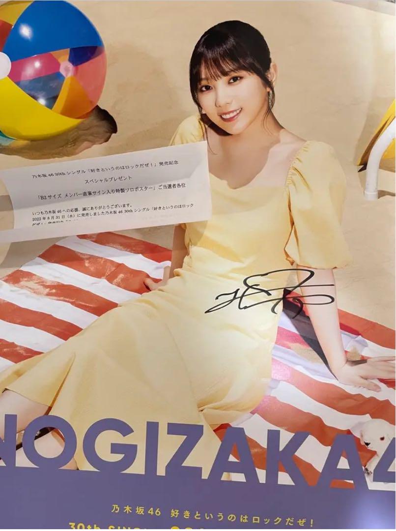 乃木坂46 与田祐希 好きというのはロックだぜ！　直筆サイン入りポスター Yahoo!オークション - 乃木坂46 与田祐希 好きというのはロック