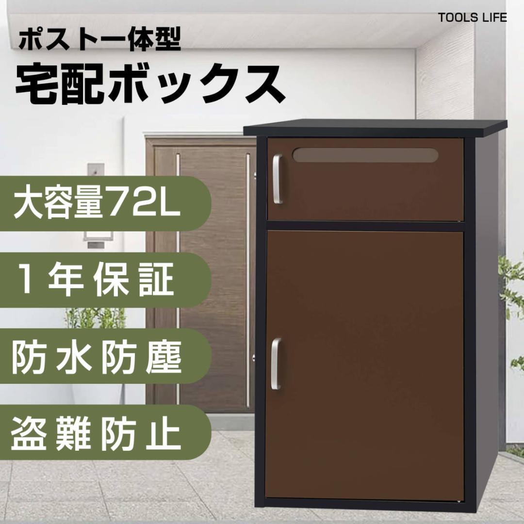 宅配ボックス ポスト 宅配BOX 戸建て用 完成品 宅配便ボックス置き配0820 宅配ボックス ポスト 宅配BOX 戸建て用 完成品 宅配便ボックス