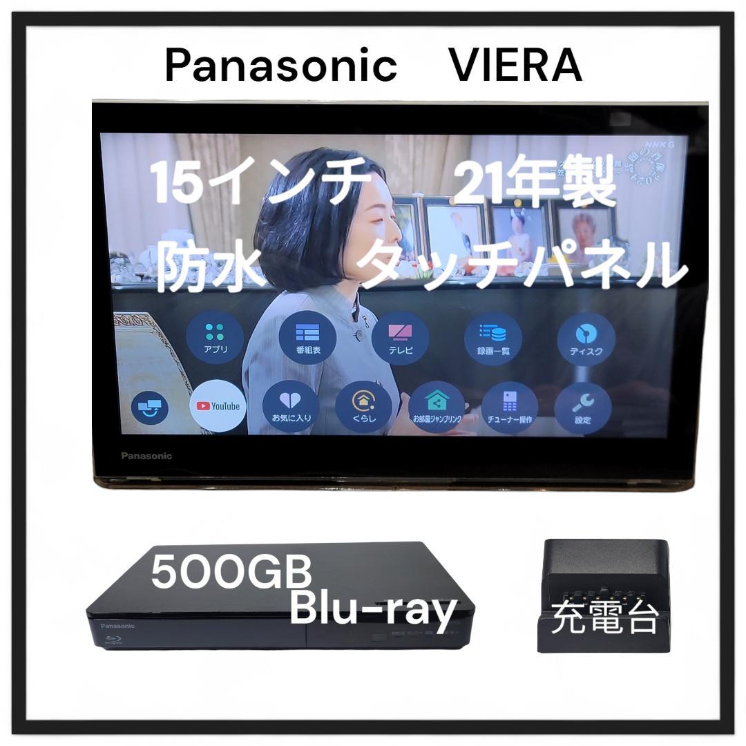 【防水】Panasonic プライベート VIERA　15インチ　21年製 Amazon | パナソニック 15V型 ハイビジョン ポータブル 液晶