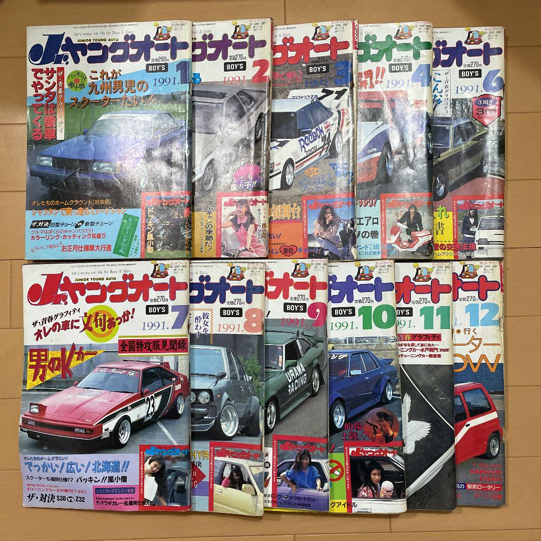 jrヤングオート旧車 絶版】 Jr．ヤングオート 1991年 10月号 特攻服は元気
