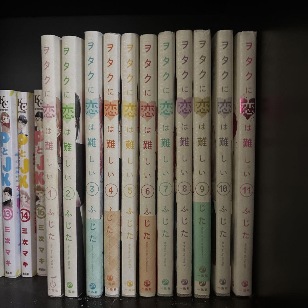 ヲタクに恋は難しい 全11巻セット （ヲタクに恋は難しい