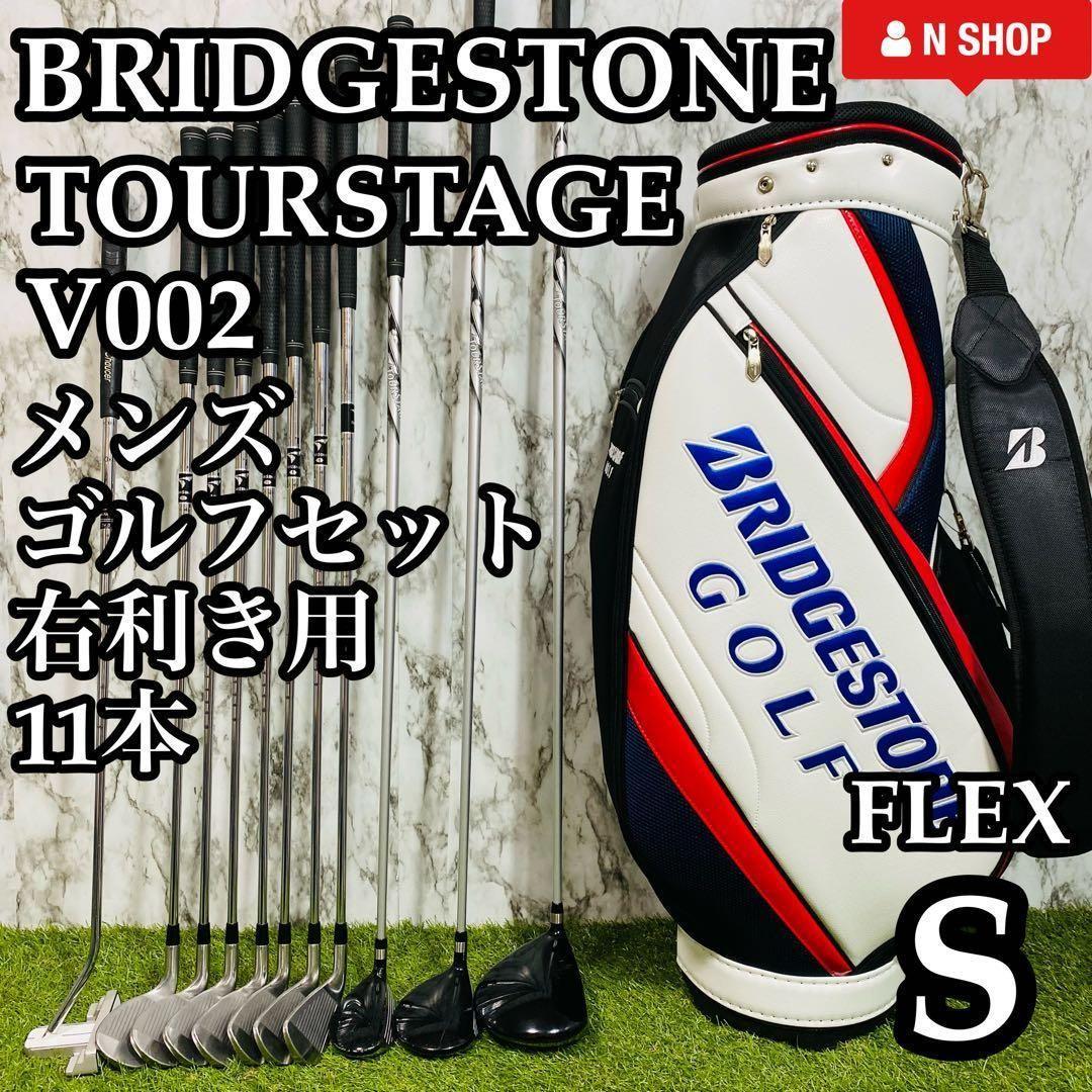 【一流ブランド】ツアーステージ V002 メンズクラブセット 11本 初心者 男 TOURSTAGE ブリヂストン ツアーステージ V002 クラブセット