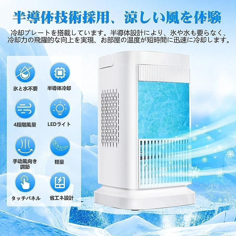Auyyhui 半導体製冷式 水＆氷不要 卓上冷風機 小型ミニクーラー Amazon | 【Auyyhui】 半導体製冷の小型冷風機 卓上冷風機 水