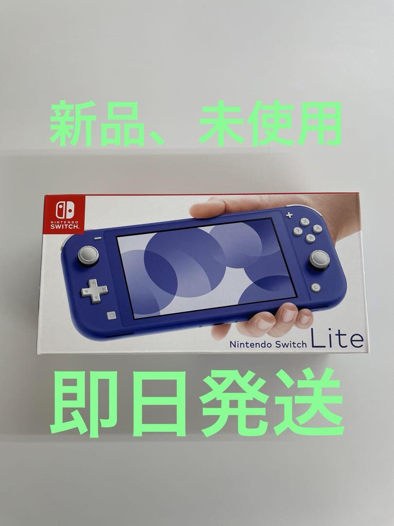 ニンテンドースイッチライト ブルー 新品、ま未使用 （Nintendo