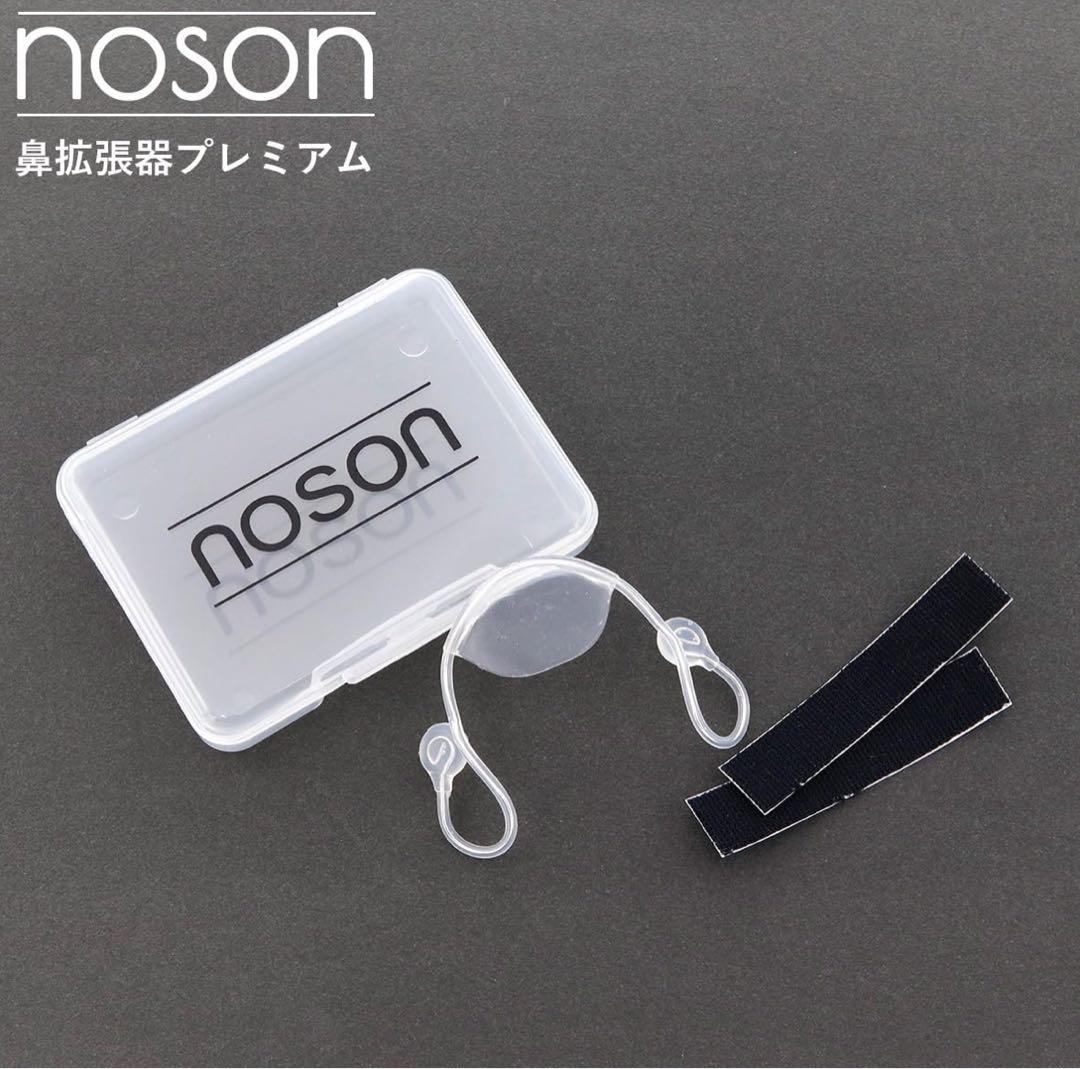 Noson プレミアム 鼻拡張器 アスリート 鼻呼吸 鼻炎 鼻詰まり Noson プレミアム 鼻拡張器 アスリート 鼻呼吸 鼻炎 鼻詰まり