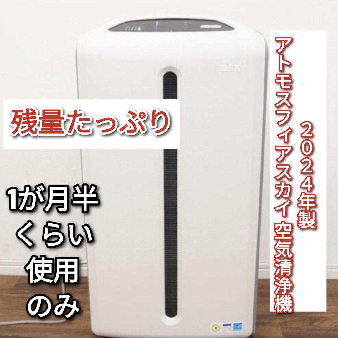 3週間使用 残量94% アムウェイ アトモスフィアスカイ mini空気清浄機↓ 3週間使用 残量94% アムウェイ アトモスフィアスカイ mini空気