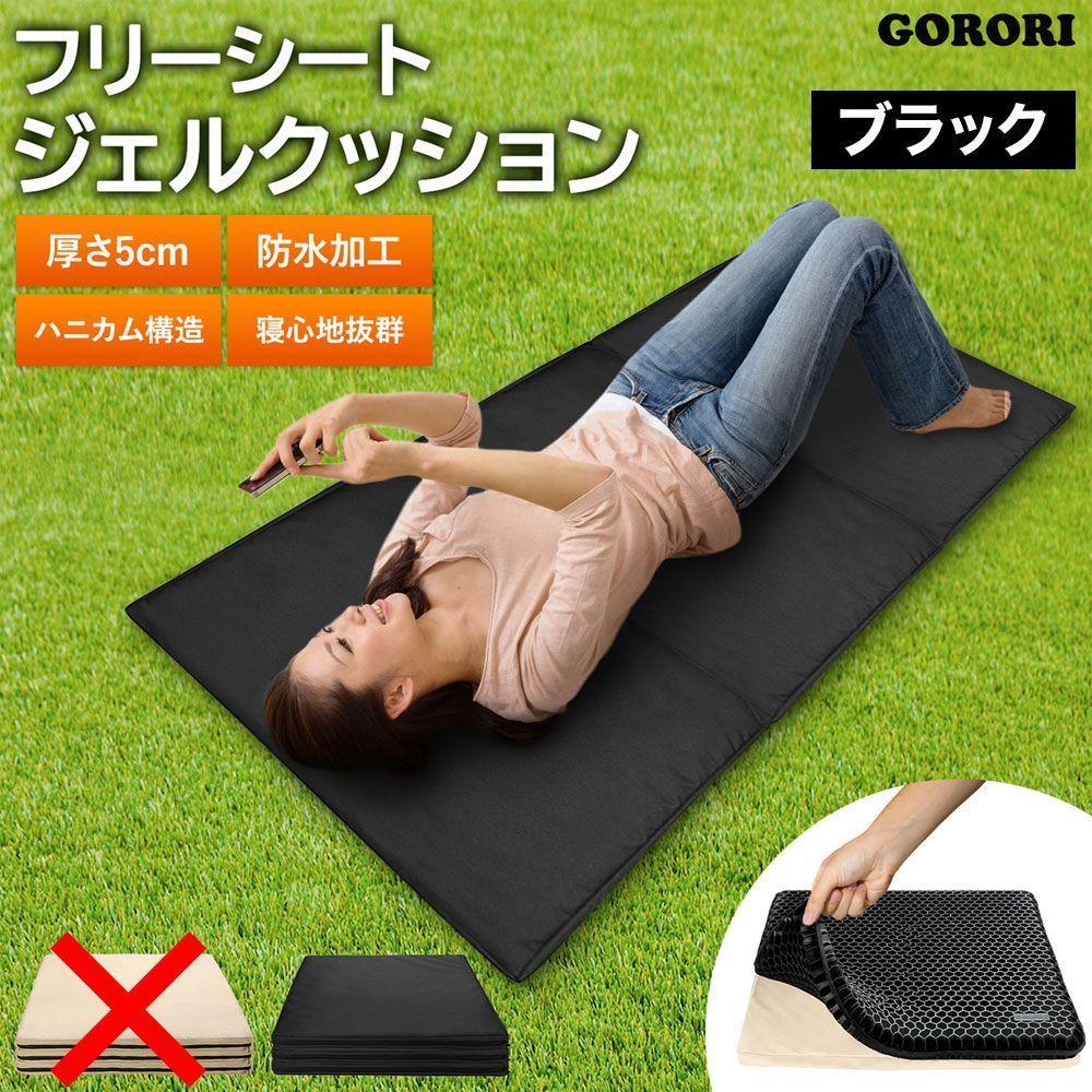 フリーシートジェルクッション ベージュ 折りたたみ アウトドア 特大 G13 フリーシートジェルクッション ブラック 折りたたみ アウトドア