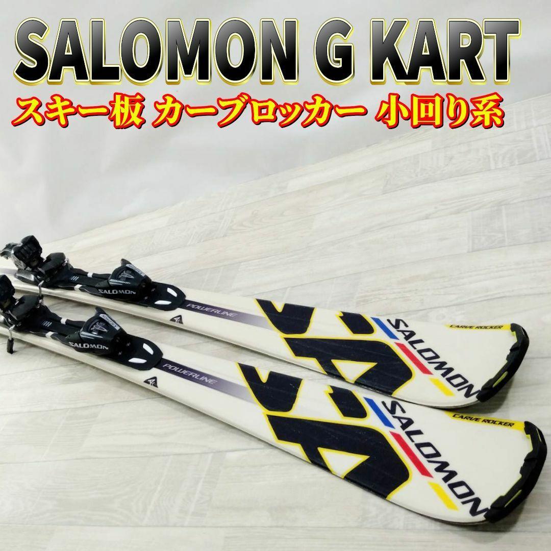 SALOMON - SALOMON G KART 154cm　カーブロッカー 小回り系 スキー板 SALOMON G KART 154cm カーブロッカー 小回り系 スキー板