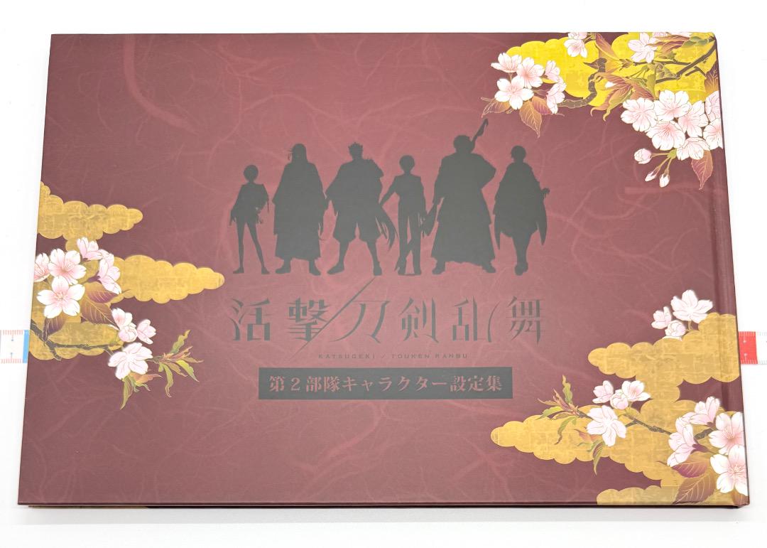 活撃 刀剣乱舞 キャラクター設定集 第二部隊 ufotable Amazon.co.jp: ufotable 活撃 刀剣乱舞 第2部隊 キャラクター
