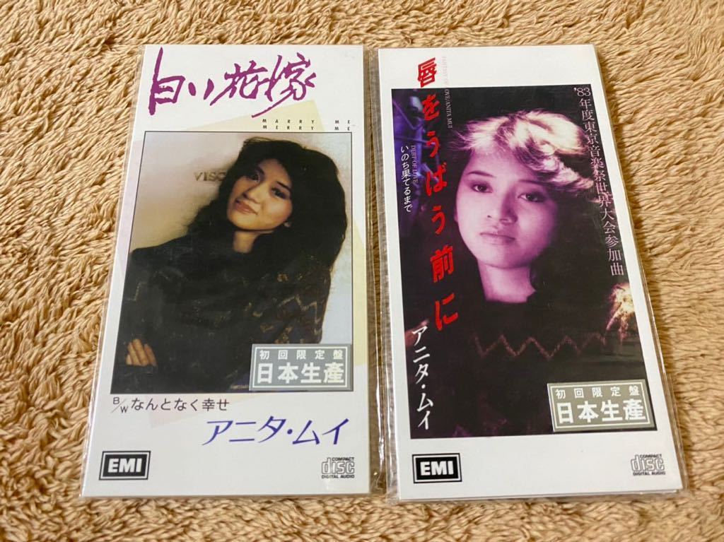 美品 2枚セット 希少生産限定盤8cmCD アニタ・ムイ 梅艷芳 Anita