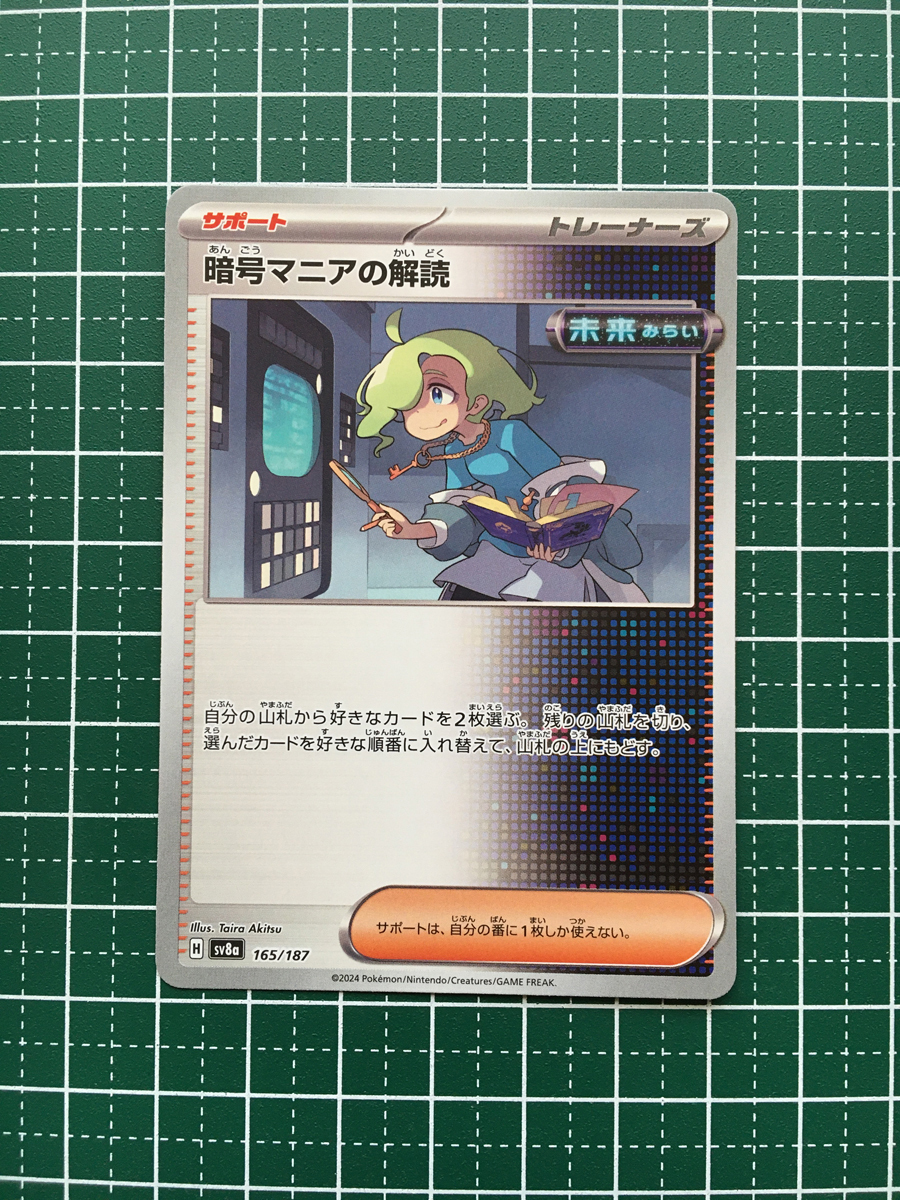 ☆ポケモンカードゲーム スカーレット＆バイオレット テラスタル