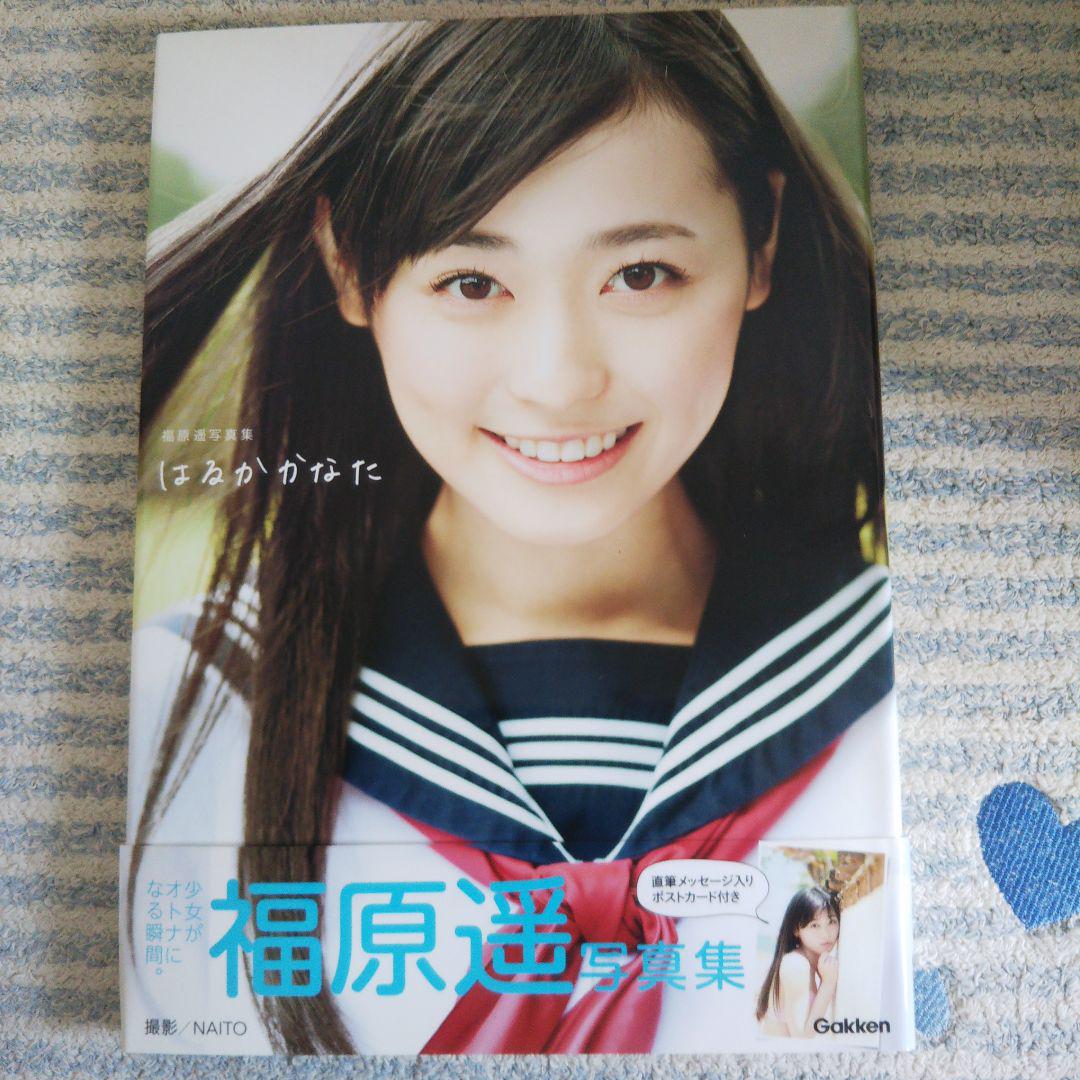福原遥 写真集 はるかかなた　未使用に近い Amazon.co.jp: 福原遥写真集 はるかかなた: 福原遥 2nd