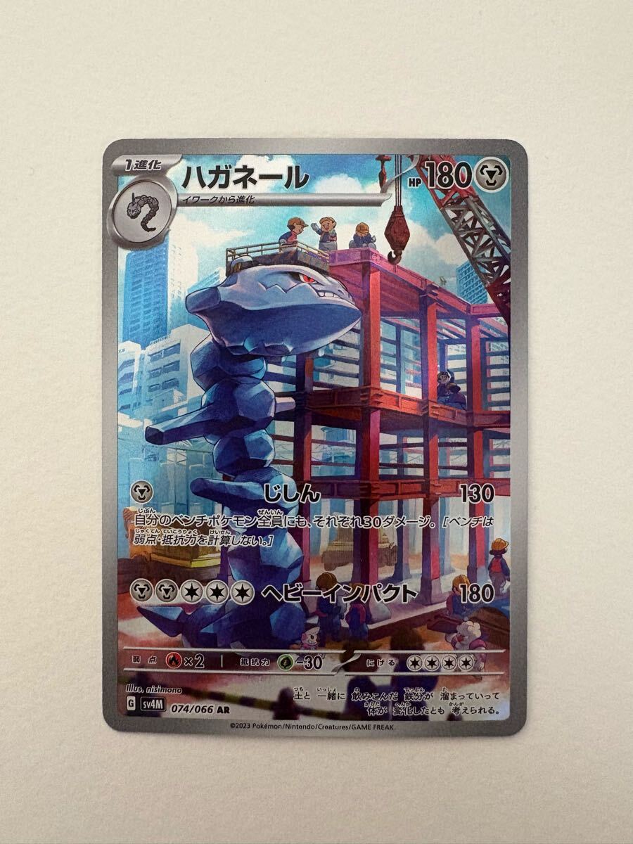 ポケモンカード ハガネール sv4M AR ポケカ（ハガネール AR