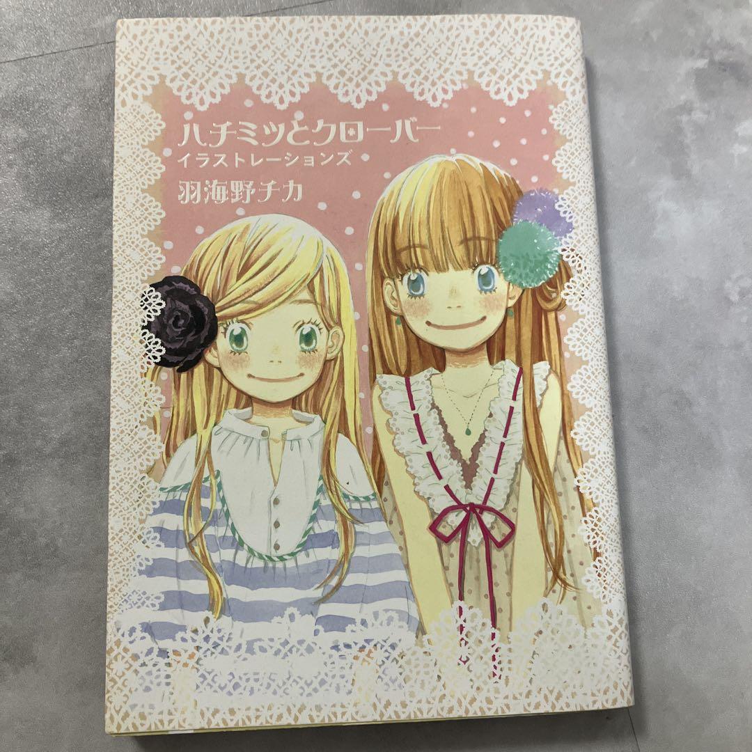 新品 羽海野チカ ハチクロ【特典有】版画 アート 限定 アニメ ポスター NEW Amazon.co.jp: 羽海野チカ ハチクロ特典有版画 アート 限定