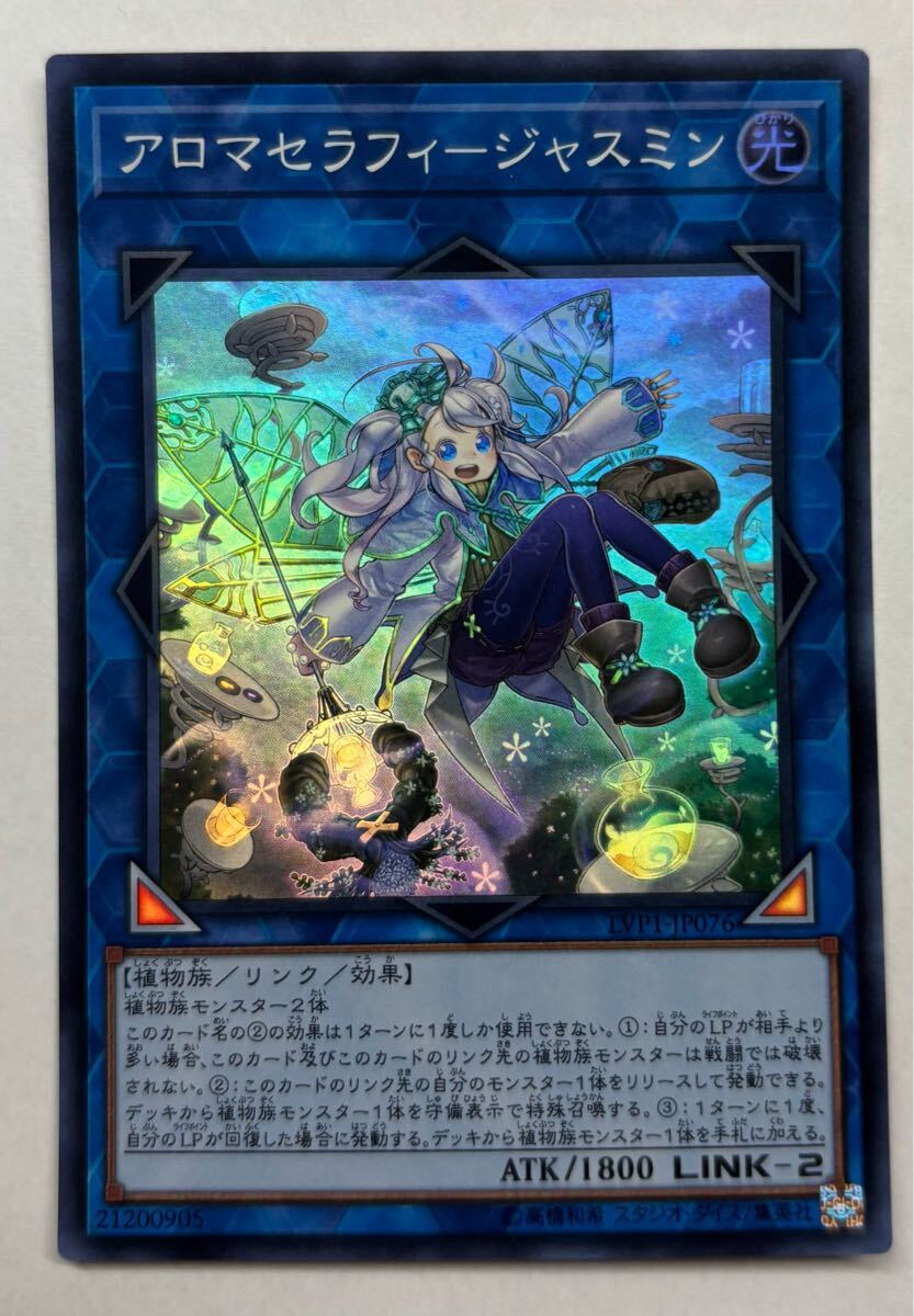 遊戯王 アロマセラフィージャスミン スーパーレア （アロマ