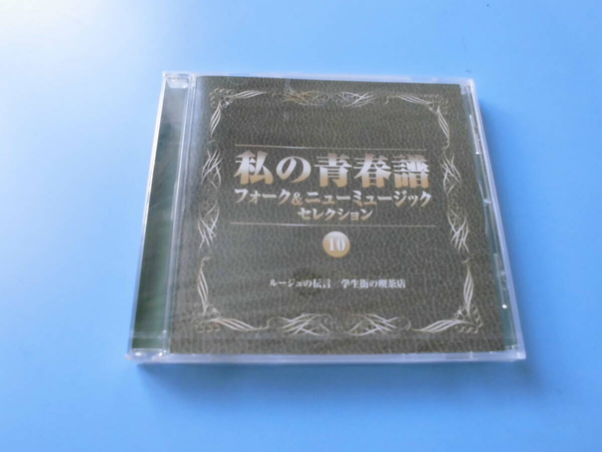中古CD◎未開封 オムニバス フォーク＆ニューミュージック
