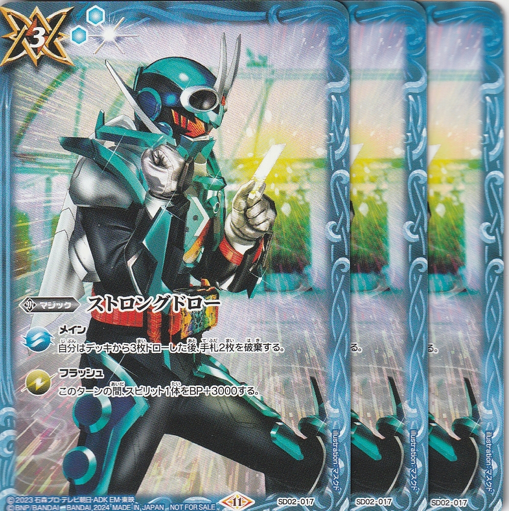 バトルスピリッツ☆プロモ☆ストロングドロー☆3枚セット