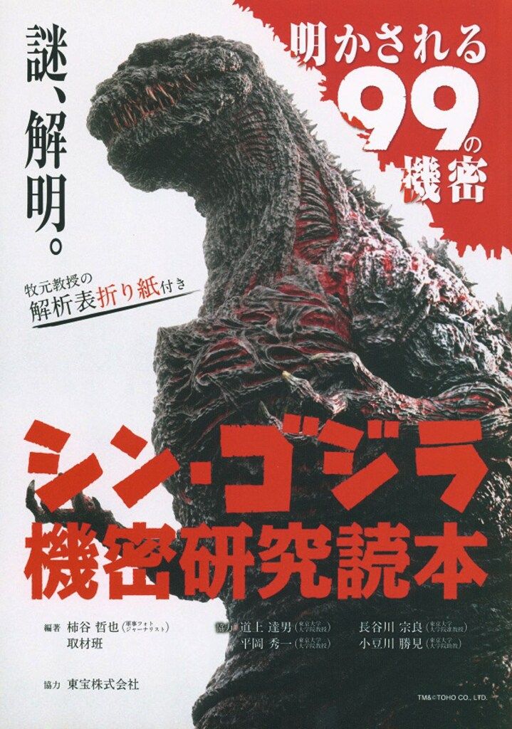 ゴジラの本 GODZILLA】 [ SUPER VISUAL SERIES ニューゴジラ] 1985年(昭和60