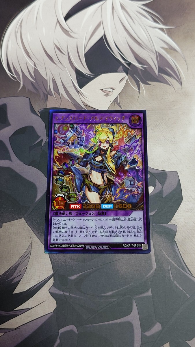 遊戯王ラッシュデュエル セブンスロード・アルテマウィッチ
