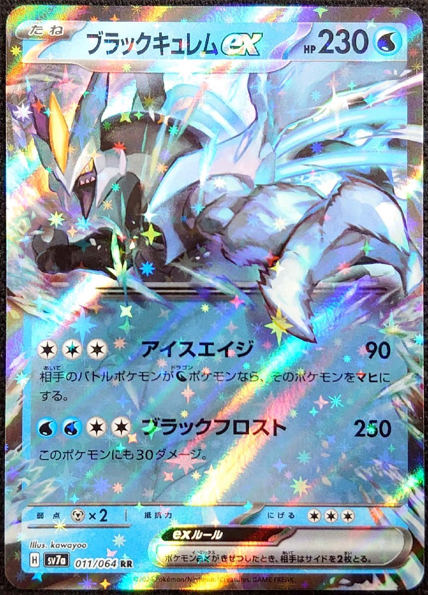 キュレムexSAR ポケカ】キュレムex SARの買取・相場価格と値段推移｜ブラック