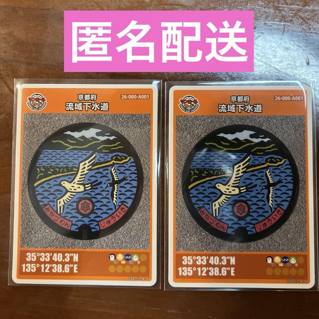 マンホールカード 京都府 天橋立 ロット番号 011 （マンホール