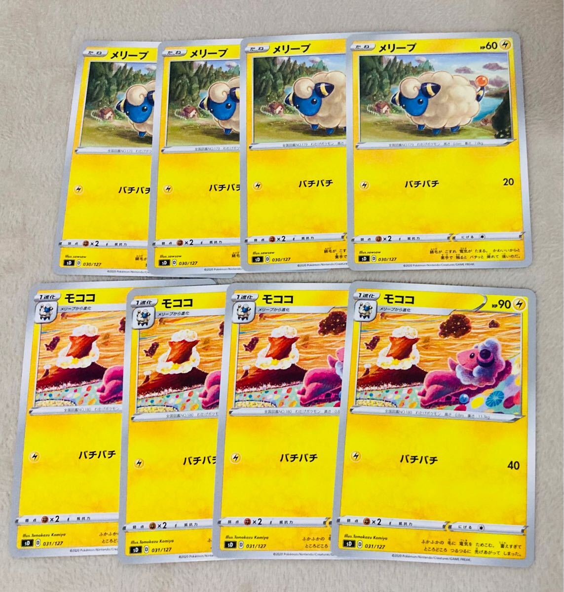 ポケモンカード　メリープ　まとめ売り 楽天市場】ポケモンカードゲーム PK-S12a-209 メリープ AR