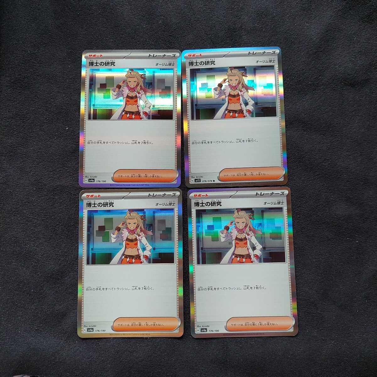 オーリム博士の実験 4枚セット ポケモンカード 博士の研究 オーリム博士 4枚セット ポケカ
